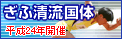 ぎふ清流国体公式